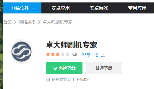 如何使用刷机助手进行一键刷机,跟家电维修小编学习如何使用