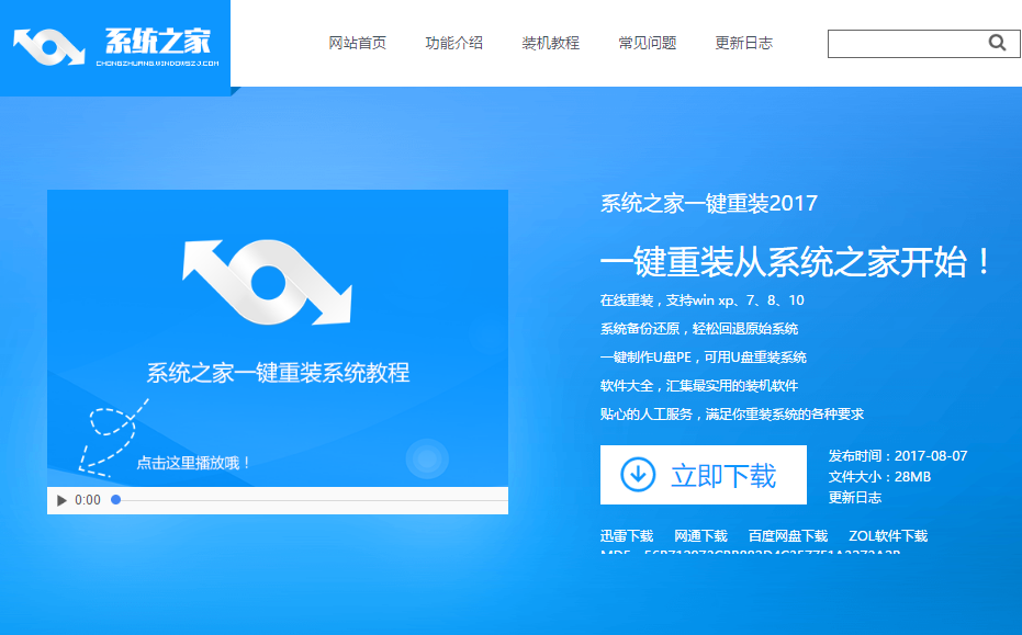 一键装机,跟家电维修小编学习如何只用鼠标安装电脑系统