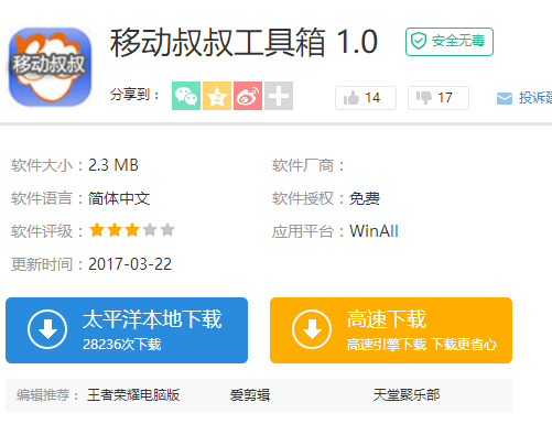 移动叔叔一键root工具,跟家电维修小编学习一键root工具
