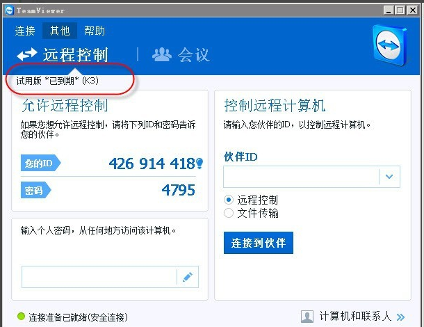teamviewer如何转为永久,跟家电维修小编学习如何操作