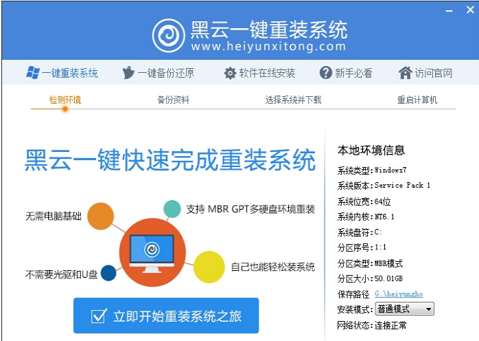 黑云一键重装系统如何使用,跟家电维修小编学习如何重装
