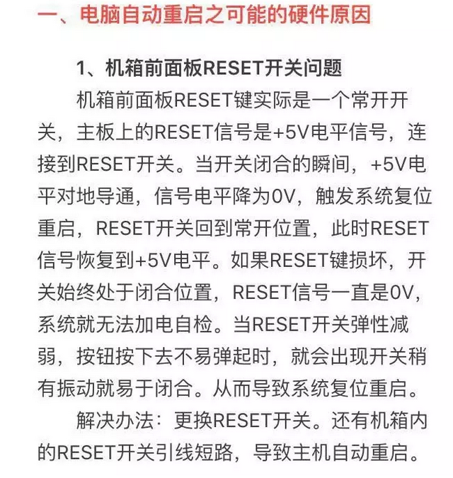 电脑自动重启,跟家电维修小编学习修复电脑重启问题