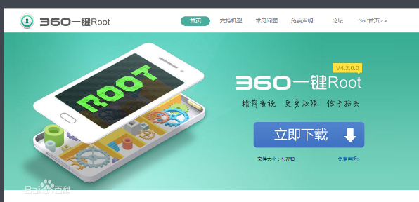 360一键root工具如何使用,跟家电维修小编学习如何使用