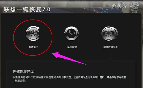 联想笔记本如何一键还原,跟家电维修小编学习联想笔记本如何一键还原