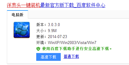 洋葱头一键装机如何使用,跟家电维修小编学习使用洋葱头一键装机