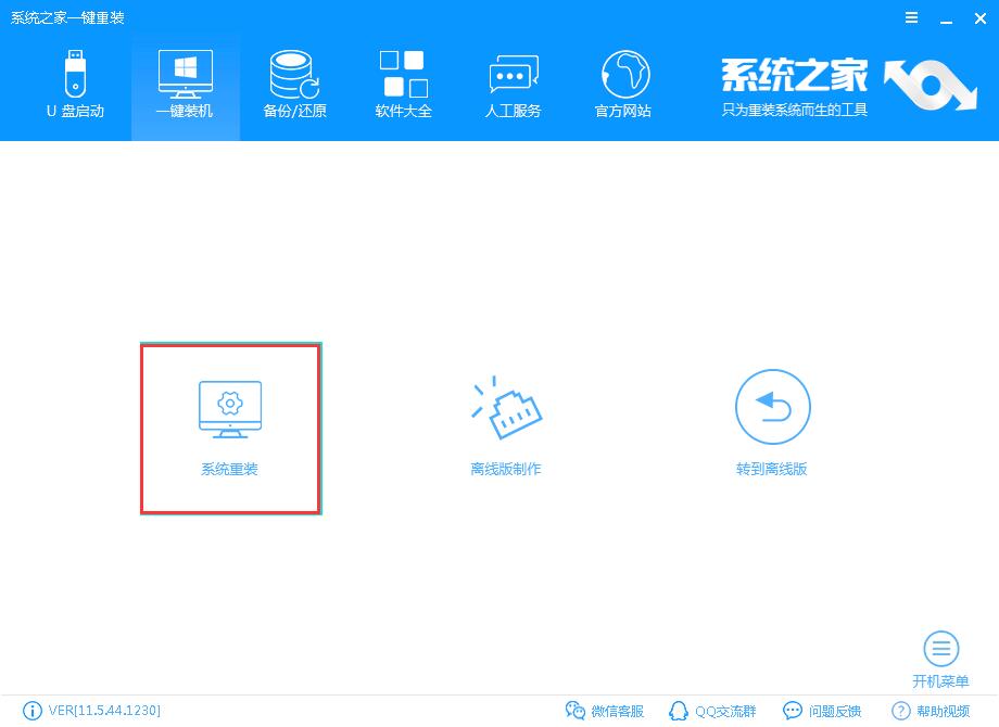 一键重装系统win7|跟家电维修小编学习最简单的方法