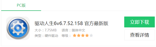 驱动人生网卡版异常,跟家电维修小编学习解决网卡驱动异常