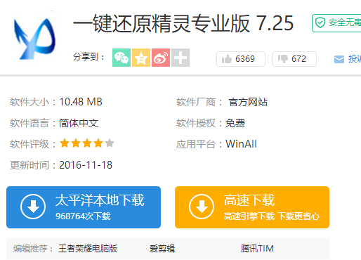 一键还原精灵专业版,跟家电维修小编学习使用一键还原精灵操作还原