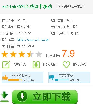 3070无线网卡驱动,跟家电维修小编学习ralink3070无线网卡驱动