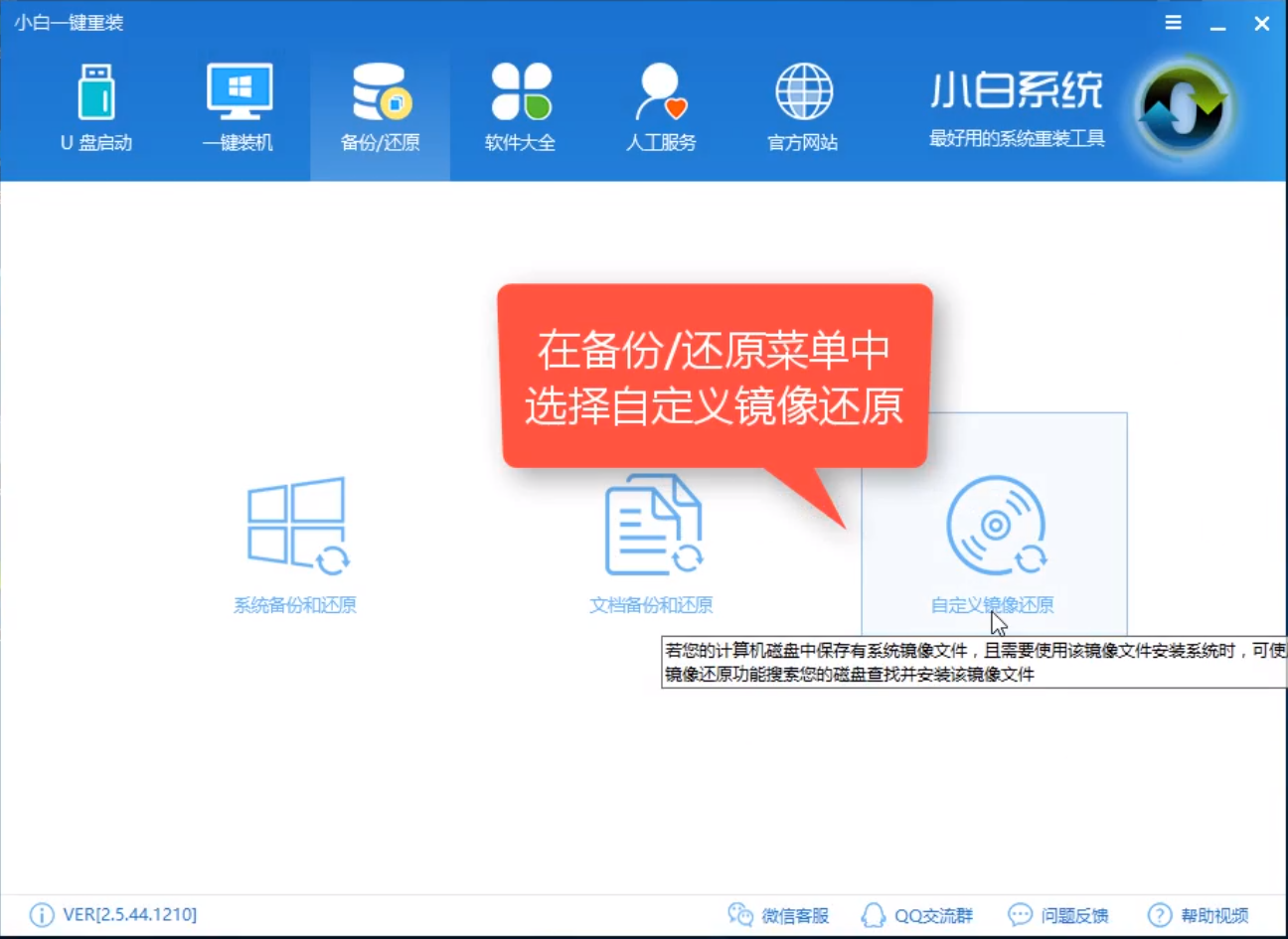 系统还原软件_跟家电维修小编学习系统还原