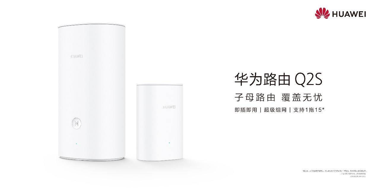 华为路由Q2S评测：四链路同时混合组网，高速率低时延坚如磐石