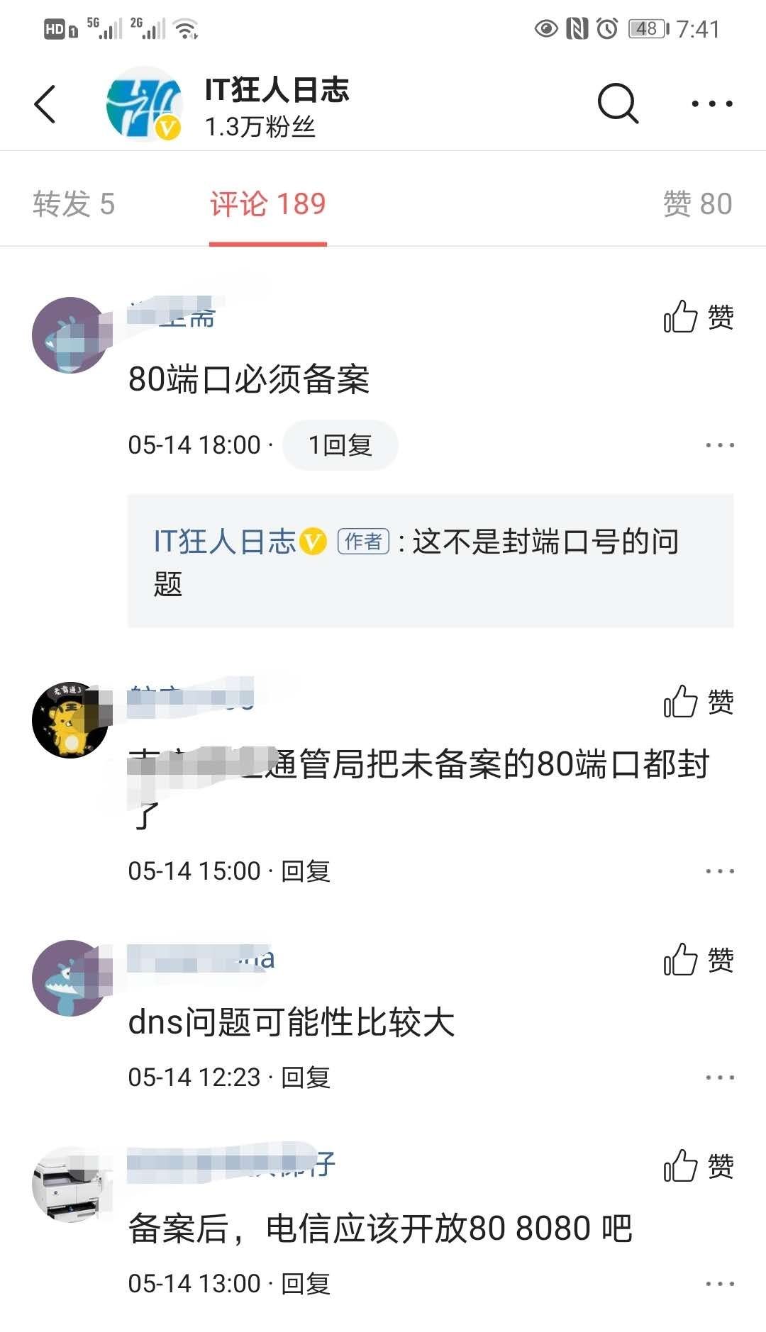 你的网络端口被封锁了吗？聊聊网络端口被封的那些事儿