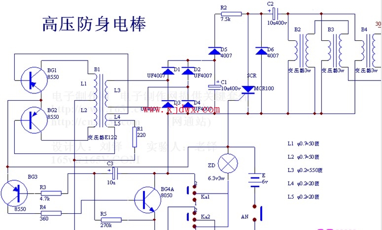 分享高压防身电棒图纸