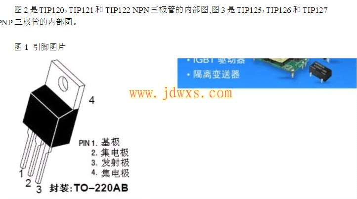 创维彩电校正三极管D1499或TIP121代换TIP122维修，TIP122代换