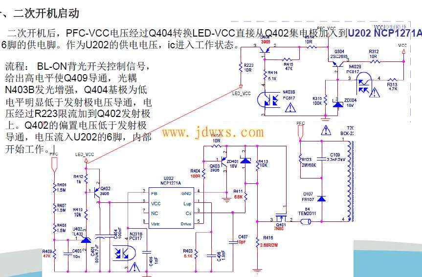 NCP1271A二次开机启动工作原理