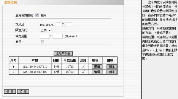 腾达路由器怎么限制wifi网速(腾达路由器怎么限制别人网速)