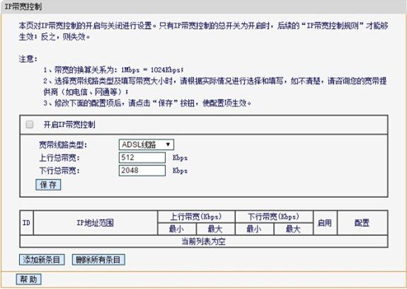 无线路由器怎么设置流量限制(怎样设置无线路由器限制别人上网流量)