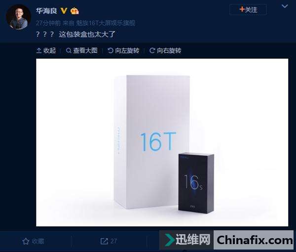魅族16T超大包装盒首曝 网友：看样子很有料