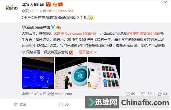 OPPO计划年底前全球首发高通双模5G手机