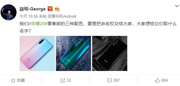 你们要的小手机来了！赵明晒荣耀20青春版真机图：三款配色吸睛