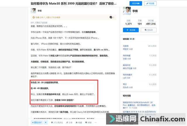 犀利！前魅族高管李楠评华为Mate30：用户不差钱配置成摆设