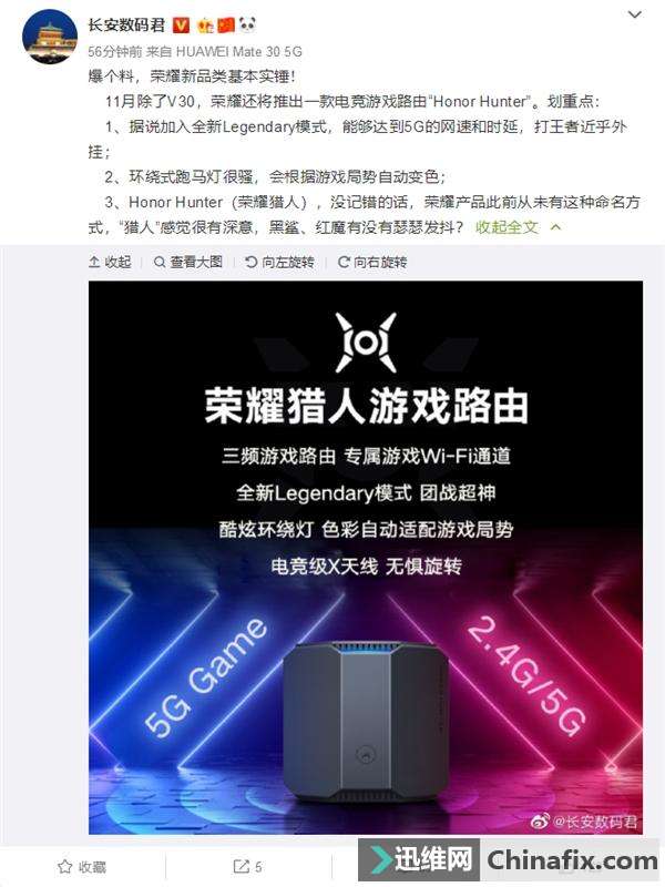 荣耀猎人游戏路由曝光：酷炫环绕灯 专属游戏Wi-Fi通道