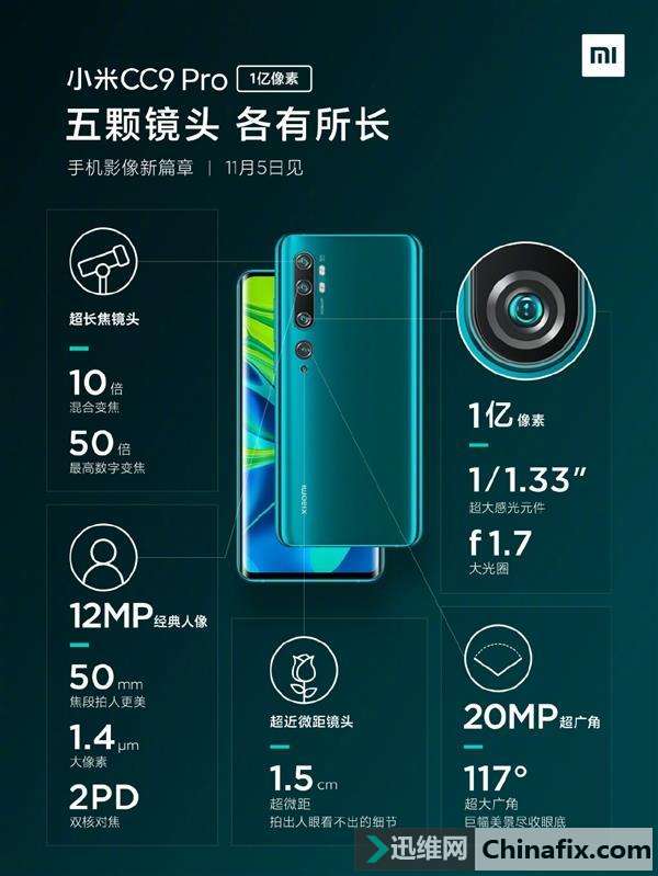 对标友商旗舰 小米CC9 Pro打造全球最强拍照手机 价格或不低于3千