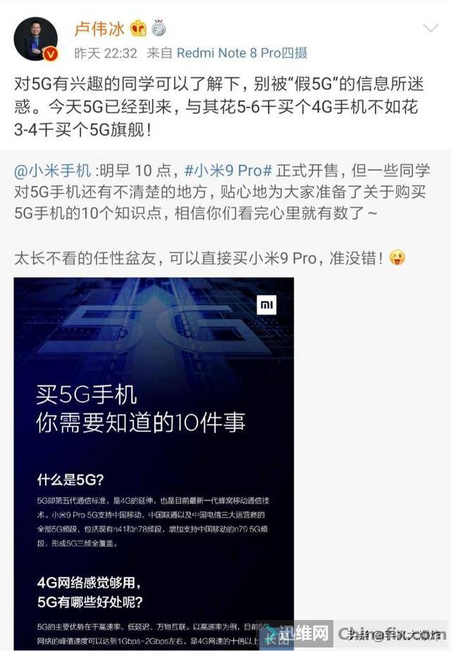 小米9Pro配置很完美，卢伟冰：别被某厂商的“假5G”信息给骗了
