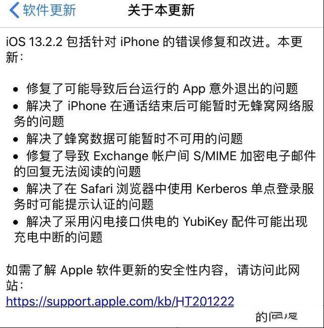 iOS13.2.2更新不仅修复了杀后台还解决了这4个问题