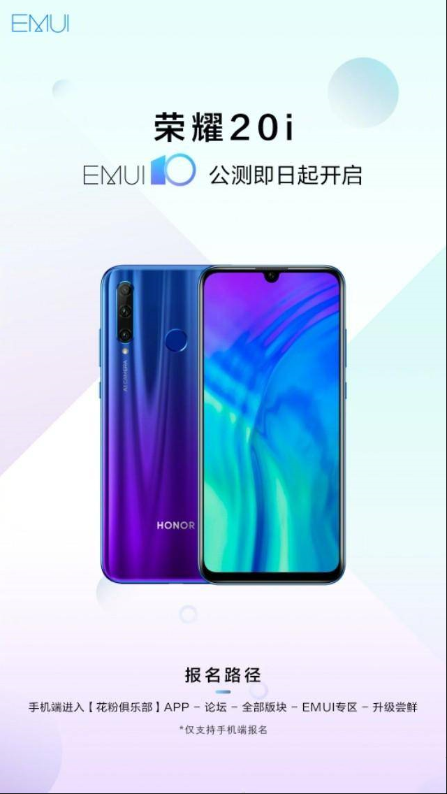 荣耀20i、nova4e、麦芒7等六款机型开启EMUI10.0公测升级