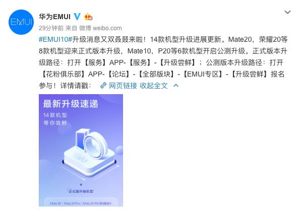 EMUI10升级又双叒叕来了！华为Mate20等8款机型可升到正式版