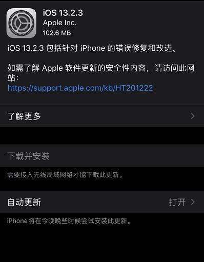 苹果发布iOS/iPadOS13.2.3更新：修复App无法后台下载内容问题