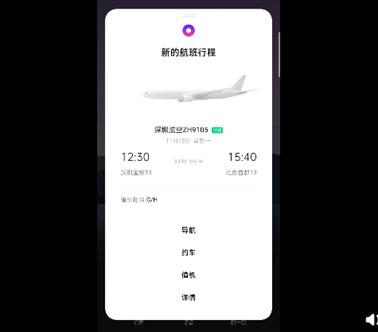 ColorOS7新功能曝光：全新动态行程卡片