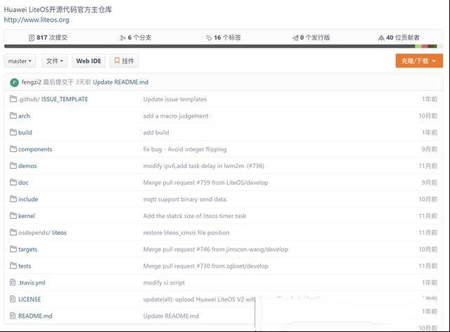 华为物联网操作系统LiteOS主库迁出GitHub
