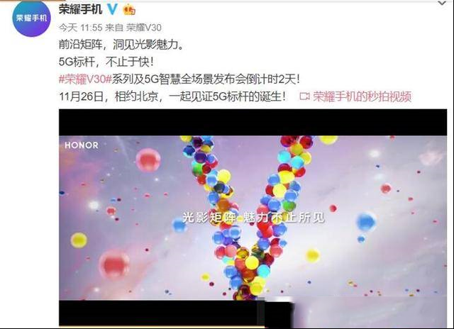 荣耀V30系列官方预告：RYYB似在暗示索尼IMX600