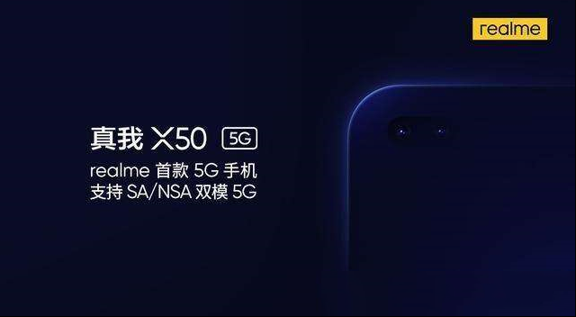 敢越级！realme X50官宣，5G真旗舰
