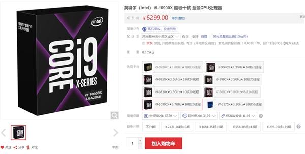Intel10核心酷睿i9-10900X上市：6299元降价近三成