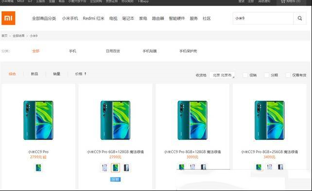 小米官网下架小米9手机