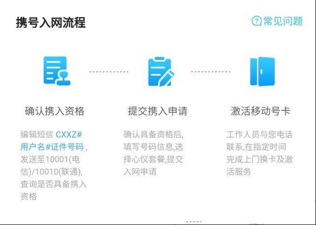 携号转网正式上线 中国移动最多转出