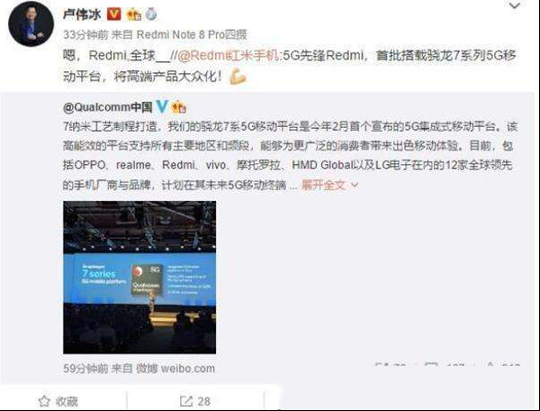 红米定位5G先锋 推动5G手机价格亲民化