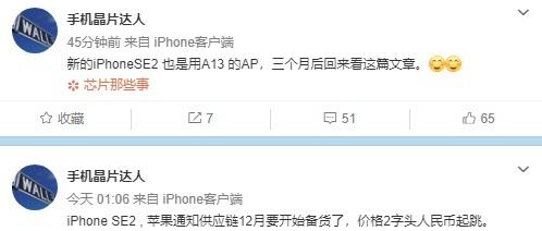 爆料：苹果iPhoneSE2将搭载A13处理器，12月开始备货