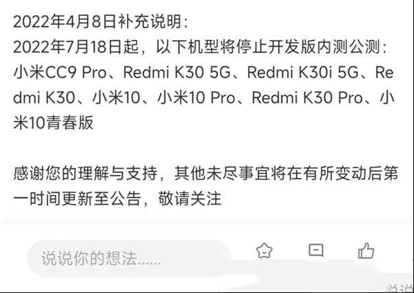 最新！小米多款机型今日起停止 MIUI 开发版内测公测更新！
