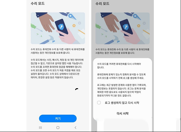 新功能！三星手机上线维修模式：终于可以放心寄修了