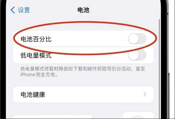 iPhone电量百分比回来了，哪些机型适用？