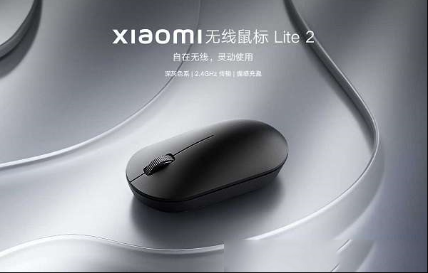 小米无线鼠标 Lite 2 发布，仅重 45g，兼顾小手型