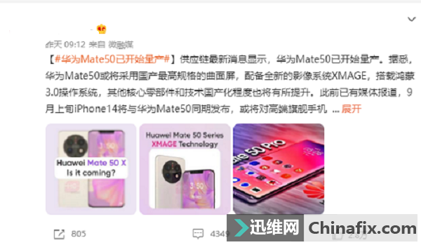 华为 Mate 50 开始量产，售价流出，更多规格细节曝光
