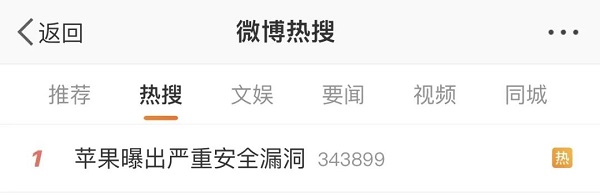 出大事！苹果产品爆出安全漏洞，苹果安卓谁更安全？