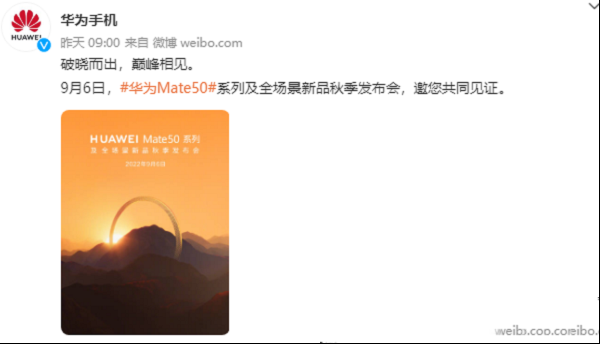 官宣！华为Mate 50系列9月6日发布，机型、设计、系统、续航...曝光