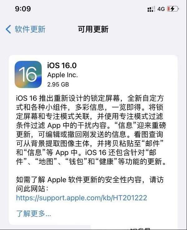iOS 16正式版，终于来了！哪些机型支持升级？