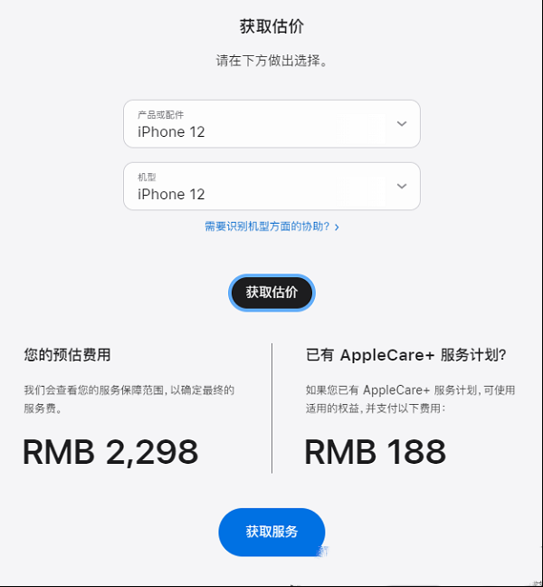iPhone 12手机屏幕碎了，看完官方报价，你还会选择换吗？